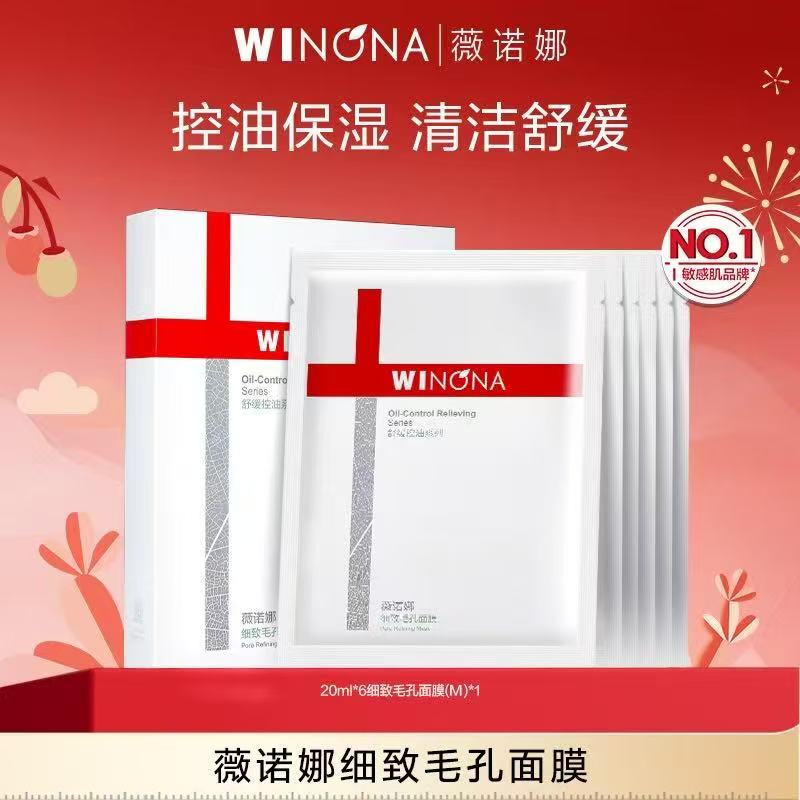薇诺娜面膜（夸克）-来聚素材站