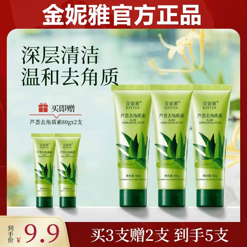 芦荟去角质啫喱-来聚素材站