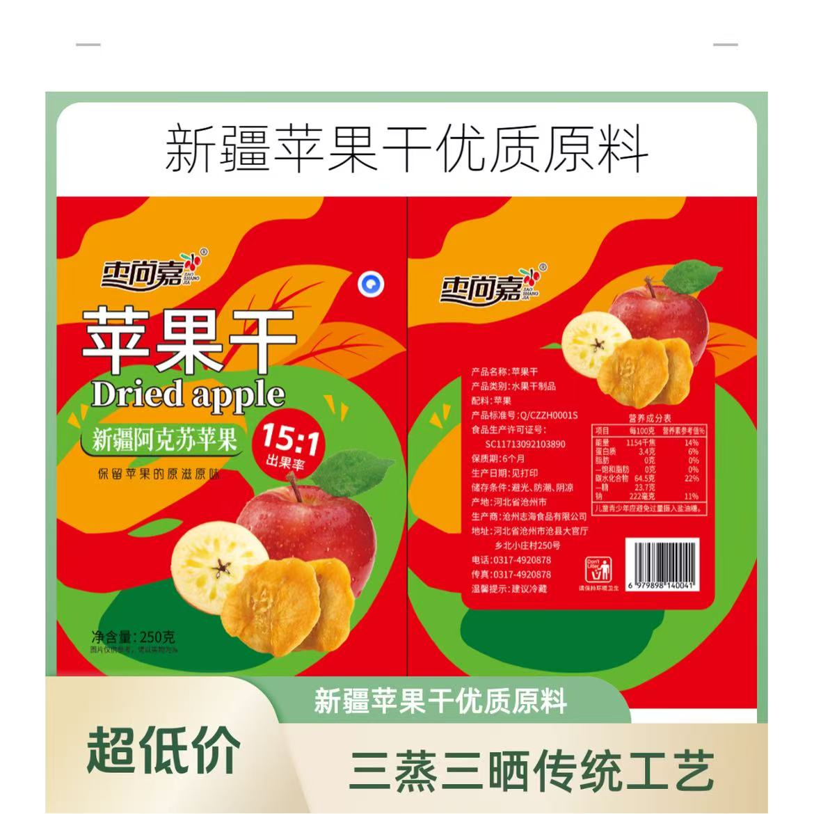 苹果干(新疆阿克苏)-来聚素材站