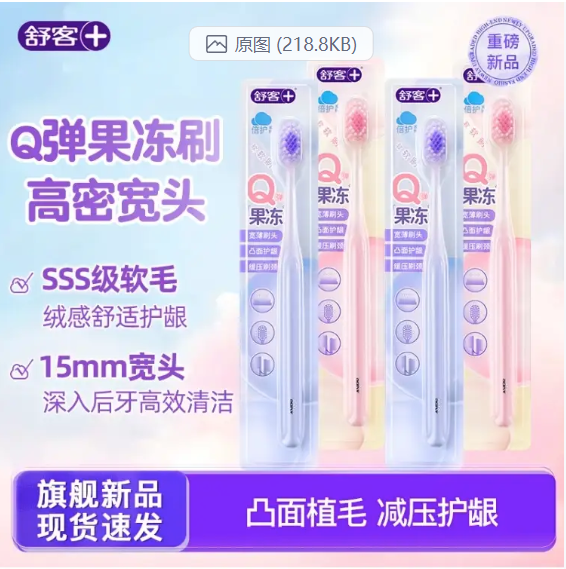 💛   舒客果冻牙刷-来聚素材站