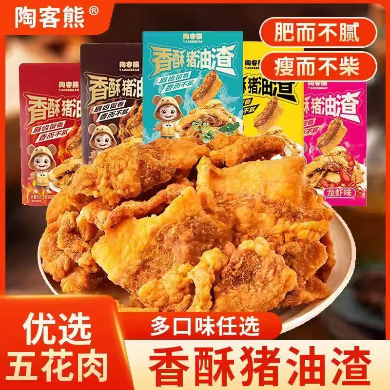 猪油渣 猪油渣-来聚素材站