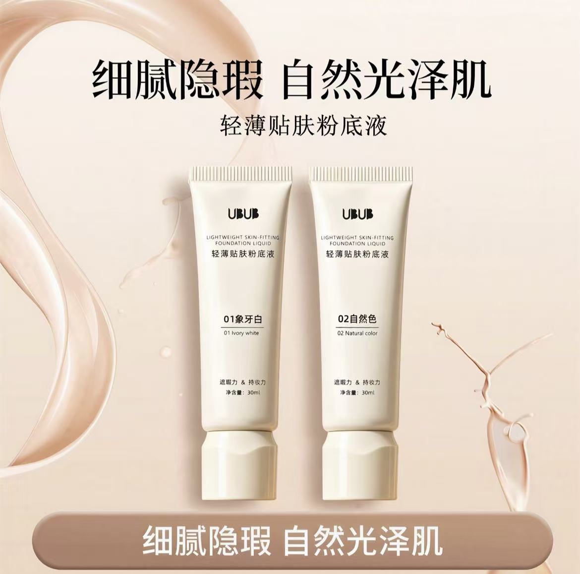 ubub粉底液(夸克)-来聚素材站