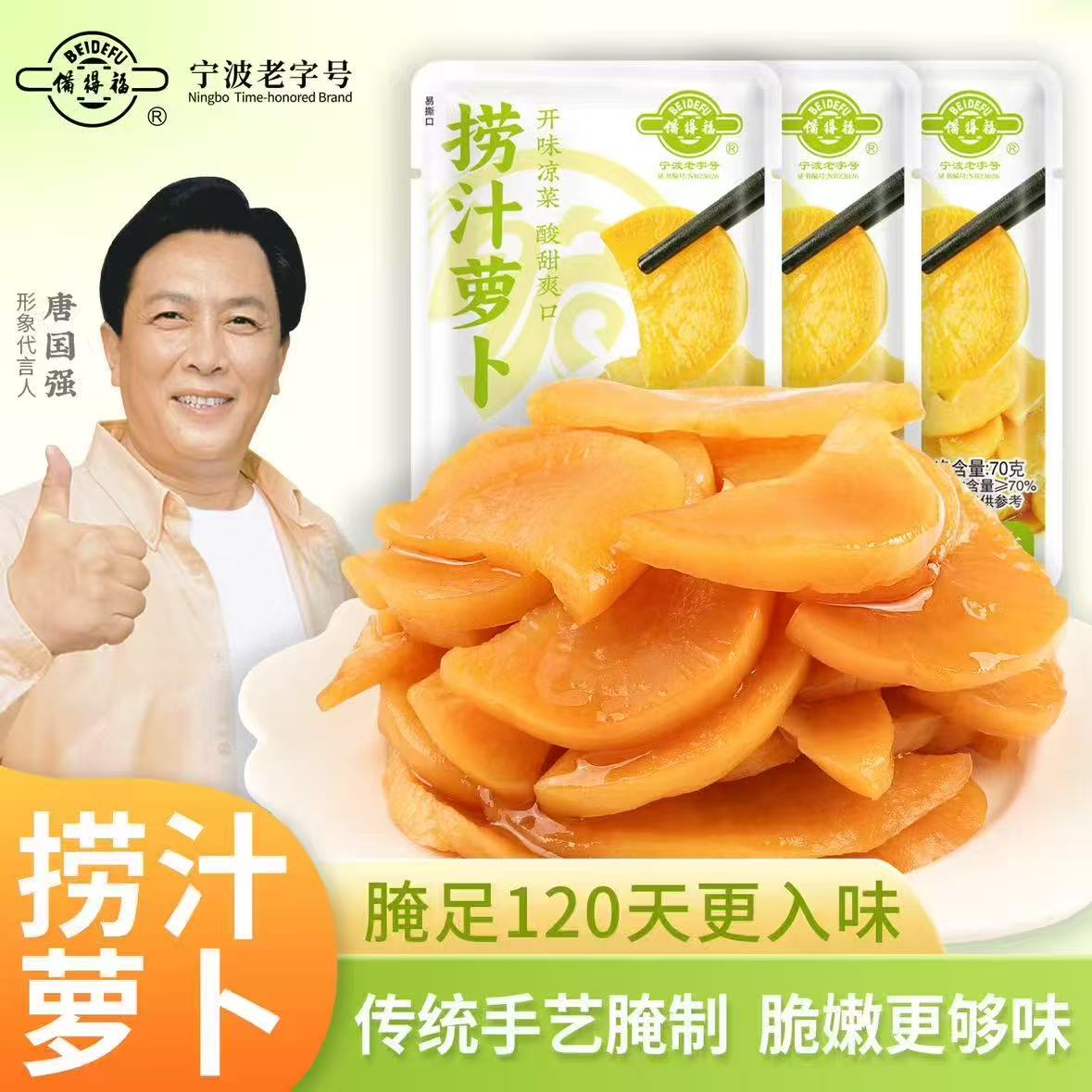 捞汁萝卜(夸克)-来聚素材站