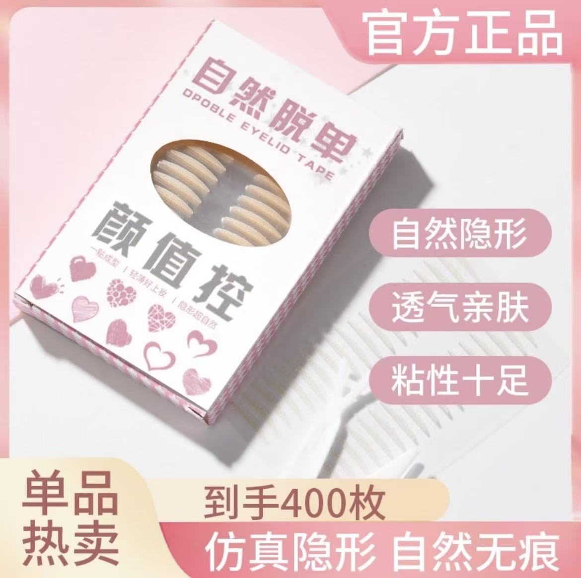 双眼皮贴(夸克)-来聚素材站