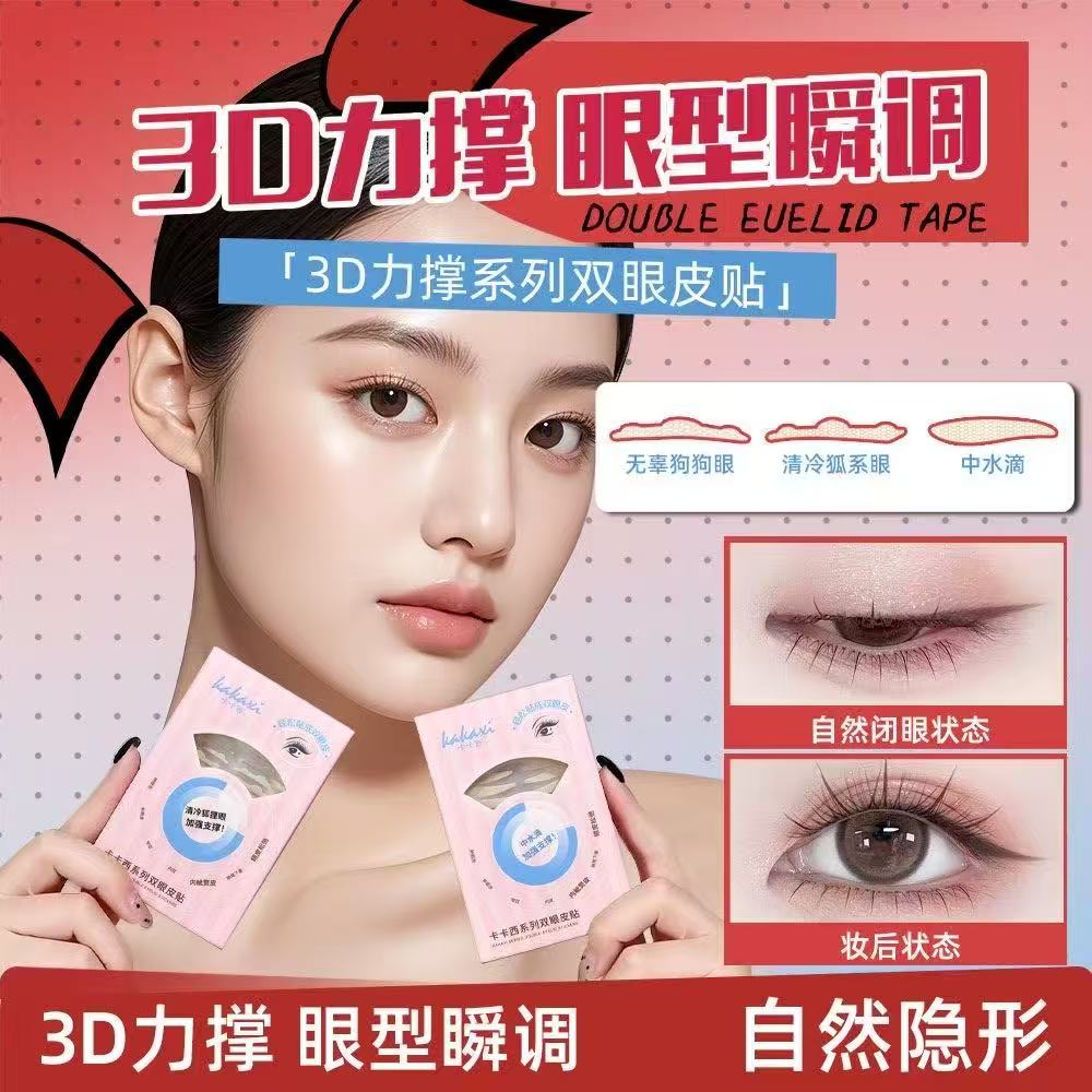 双眼皮贴(夸克)-来聚素材站