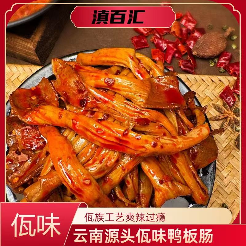 💛 佤味鸭板肠-来聚素材站