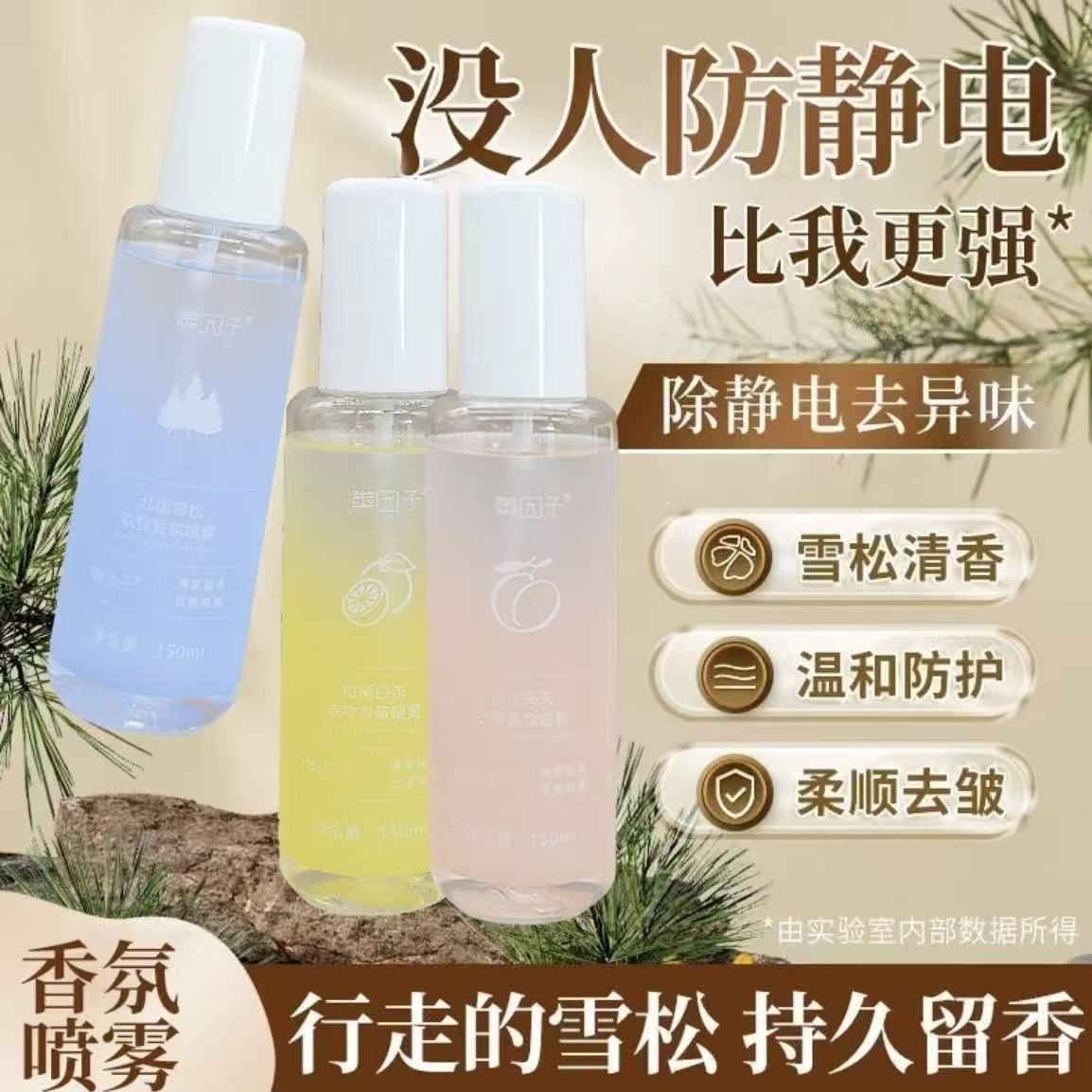 香妃曲衣物香氛喷雾-来聚素材站