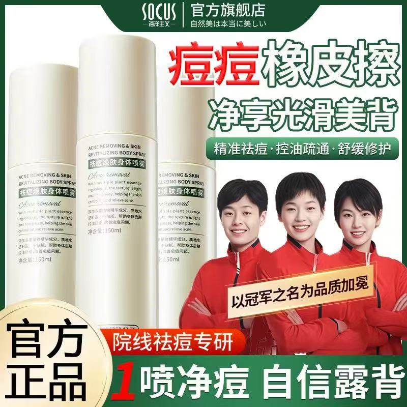 祛痘喷雾   祛痘喷雾-来聚素材站