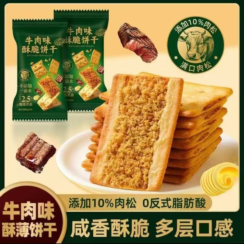 牛肉馅饼干（夸克）-来聚素材站
