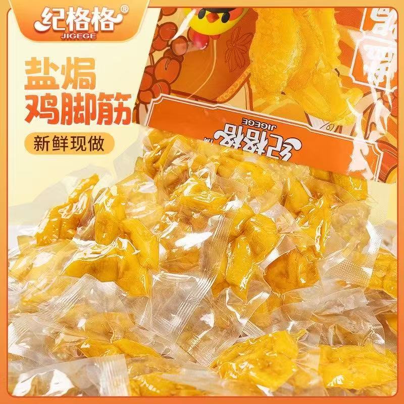 纪格格盐焗鸡脚筋(夸克)-来聚素材站