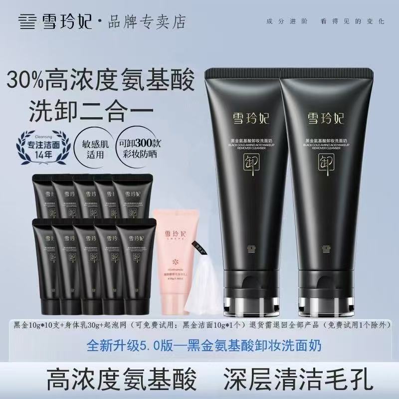 雪玲妃洗面奶（夸克）-来聚素材站
