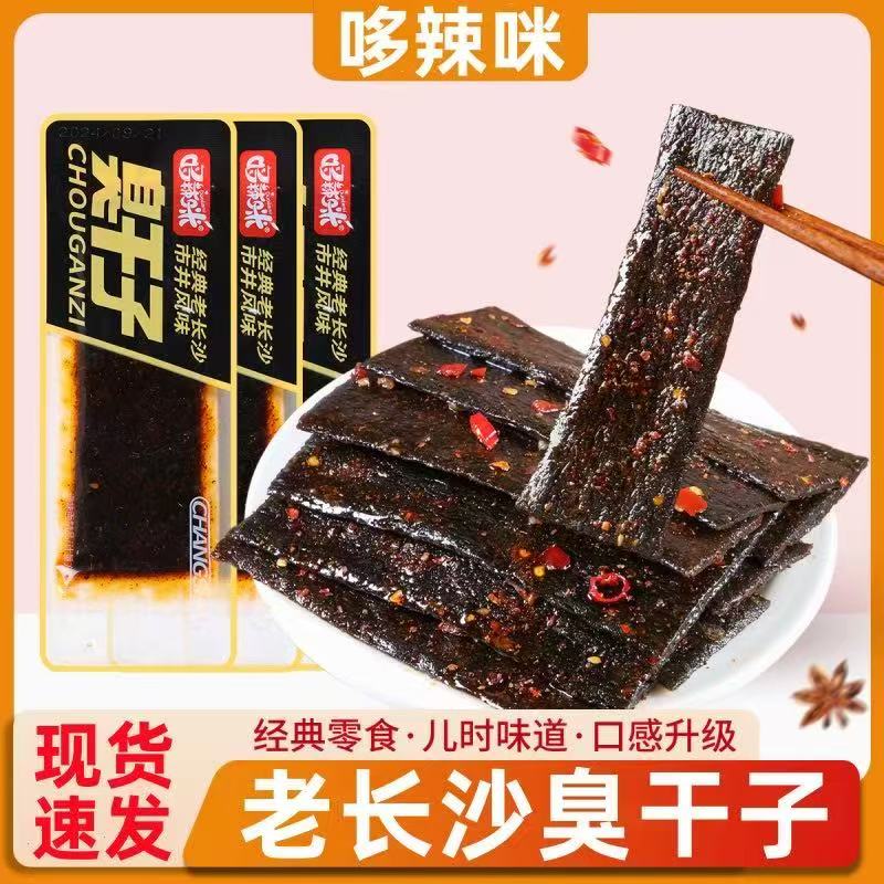 臭干子 臭干子-来聚素材站