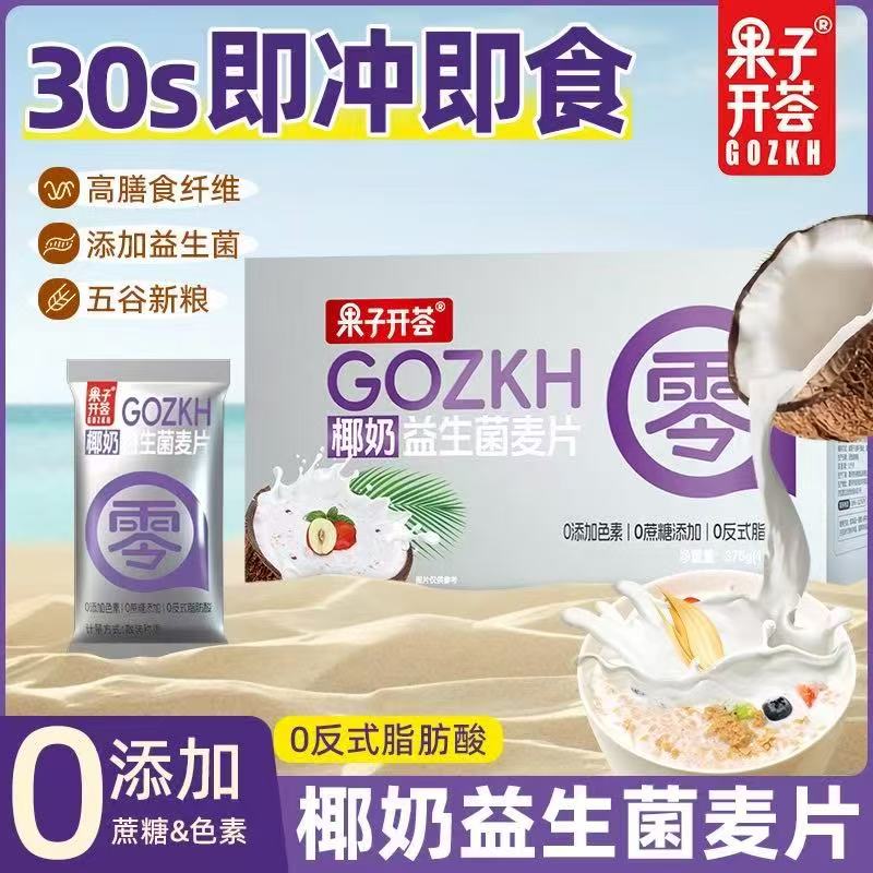 椰奶益生菌麦-来聚素材站