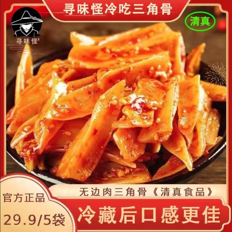 寻味怪冷吃三角骨-来聚素材站