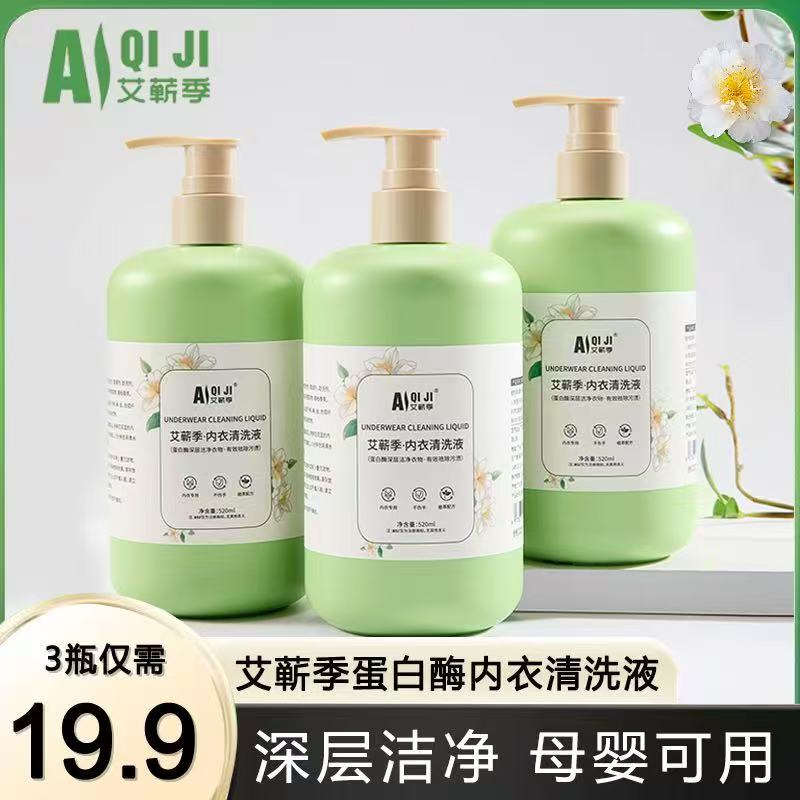 内衣洗衣液(夸克)-来聚素材站