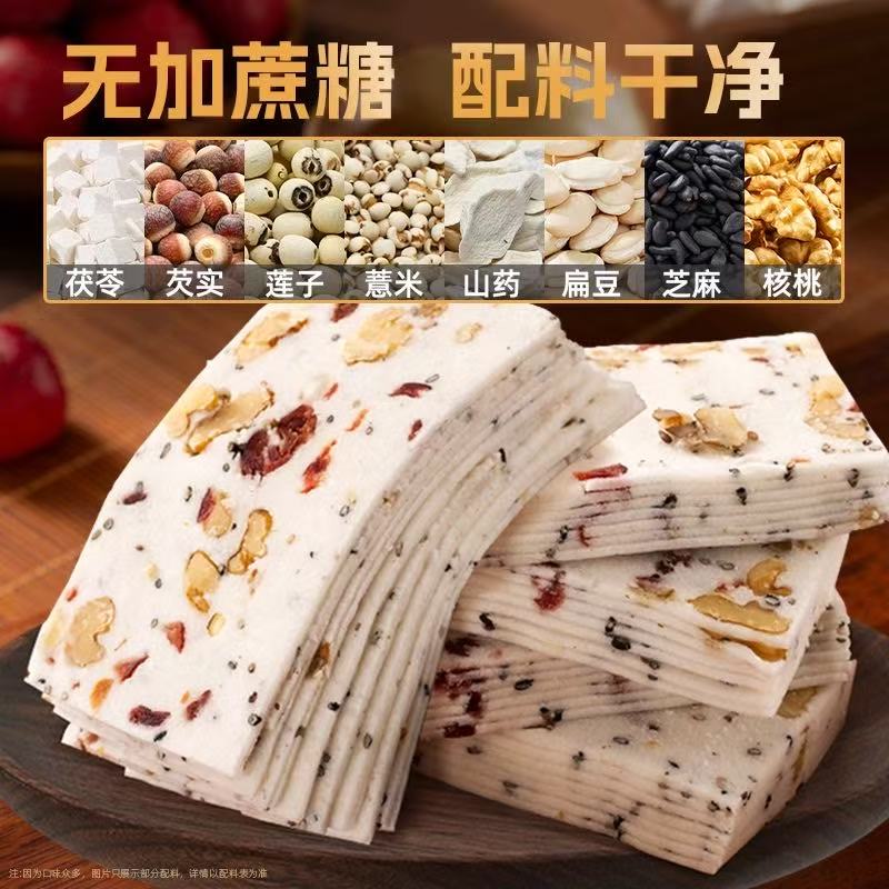 💛 坚果八珍糕-来聚素材站