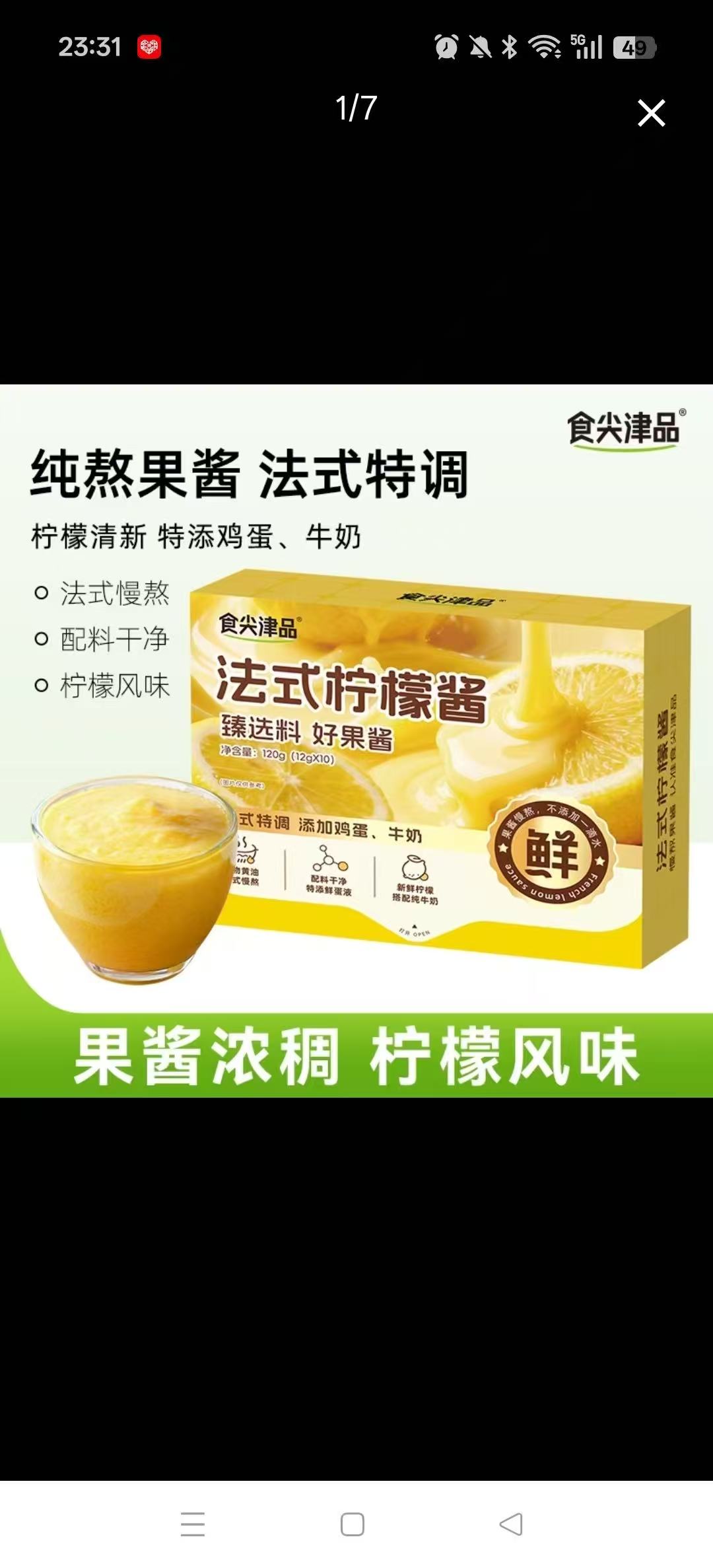 柠檬酱 柠檬酱-来聚素材站