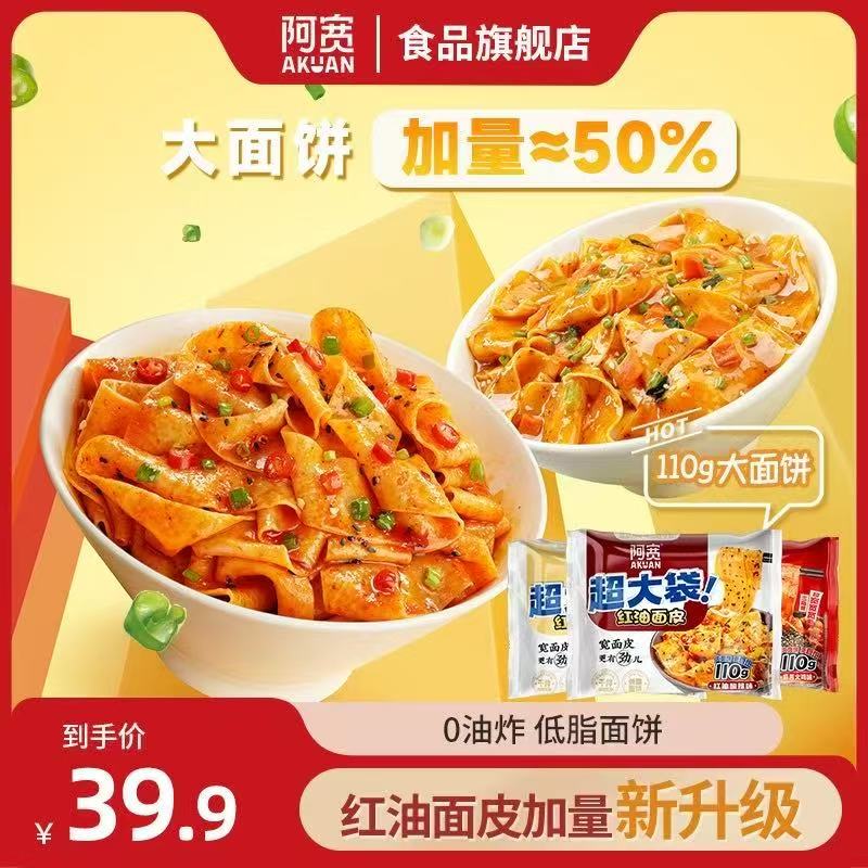 阿宽红油面皮-来聚素材站