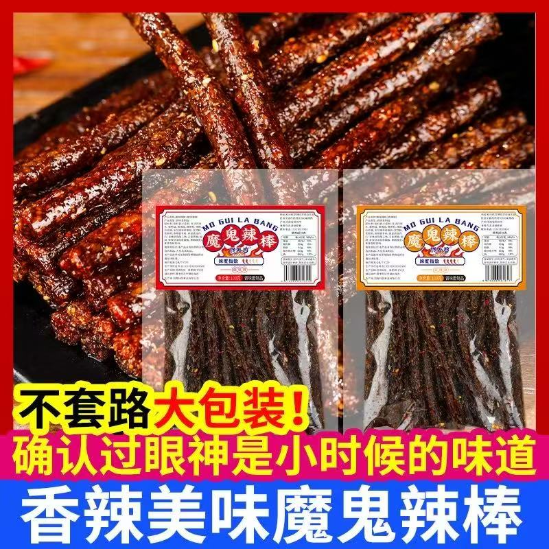 魔鬼辣棒（夸克）-来聚素材站