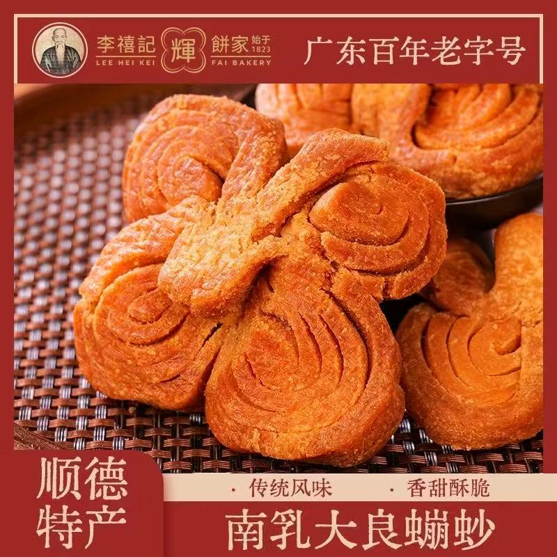 大良蹦砂-传统糕点-来聚素材站