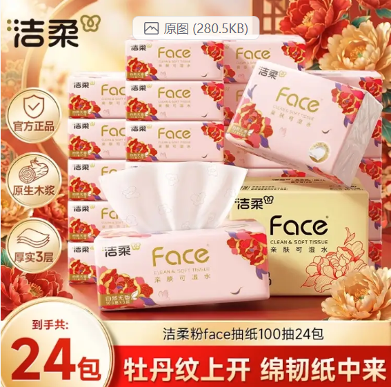 💛 洁柔纸巾-来聚素材站