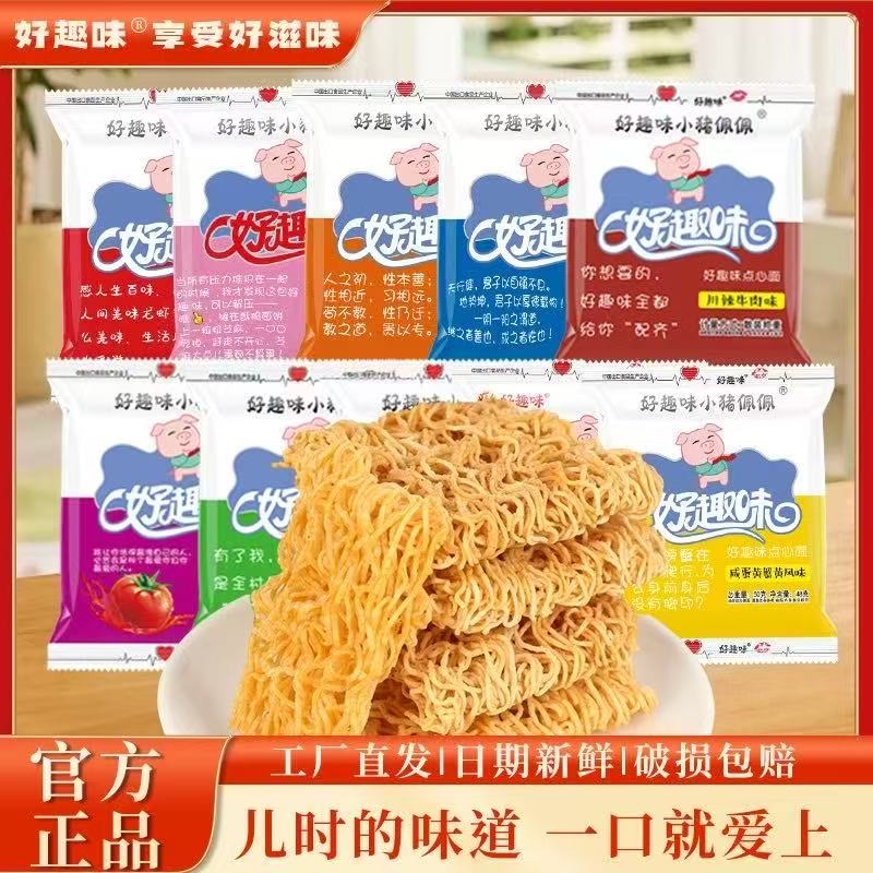 好趣味小猪，佩佩干脆面-来聚素材站