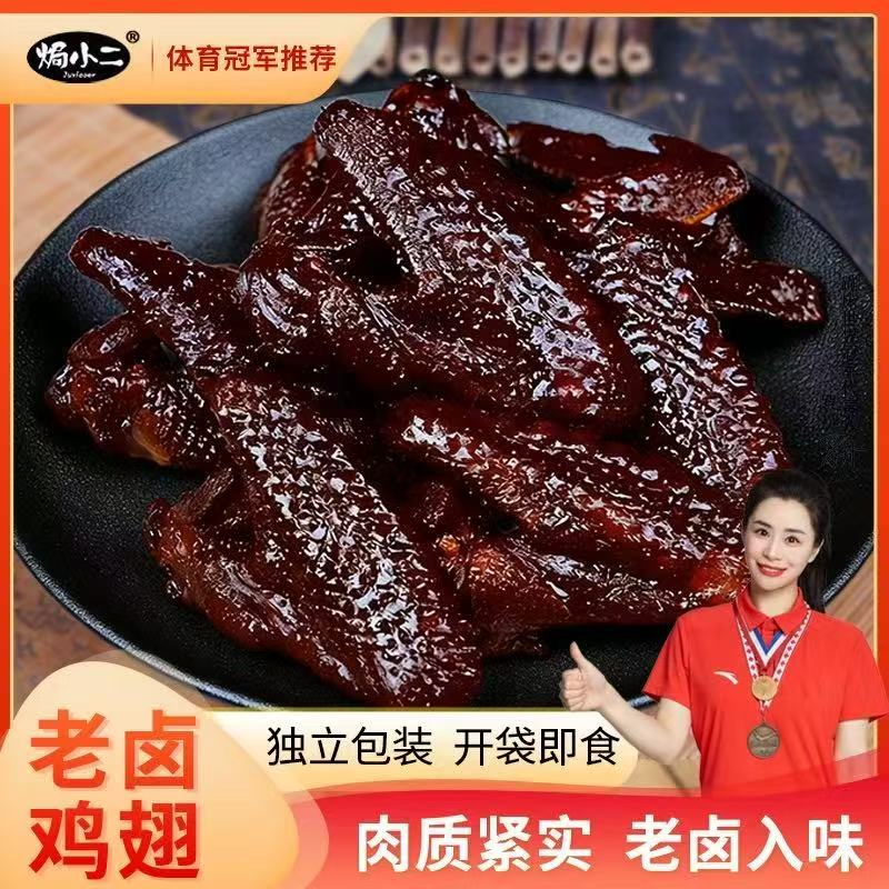 焗小二卤鸡翅-来聚素材站