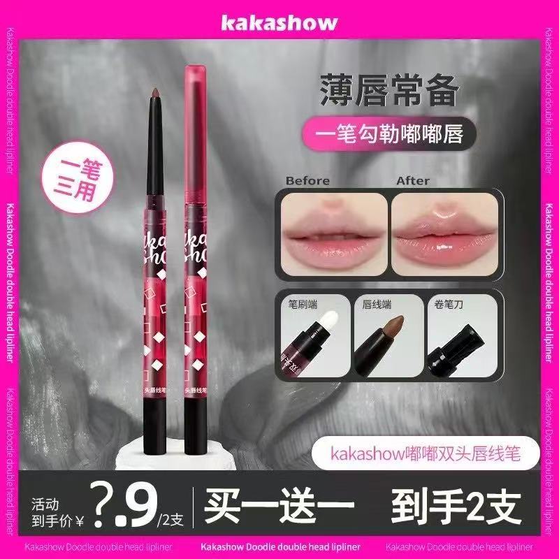 嘟嘟双头唇线笔(1)-来聚素材站