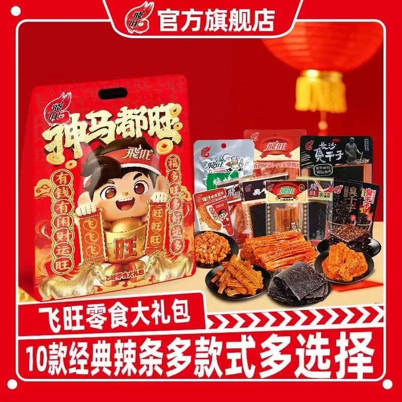 飛旺辣片大礼包--来聚素材站