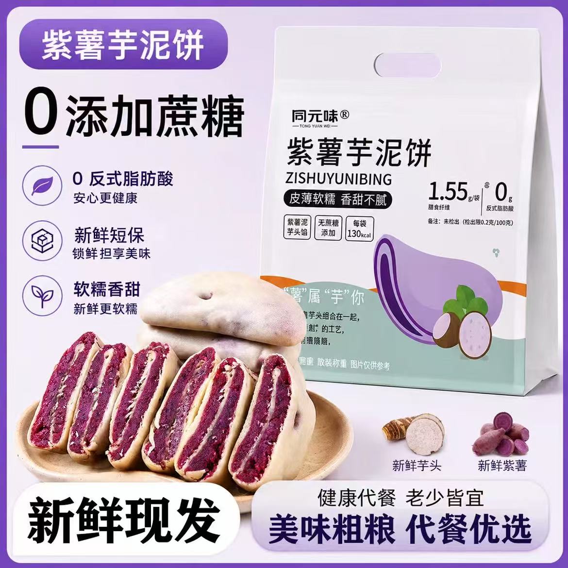 💛  紫薯芋泥饼-来聚素材站