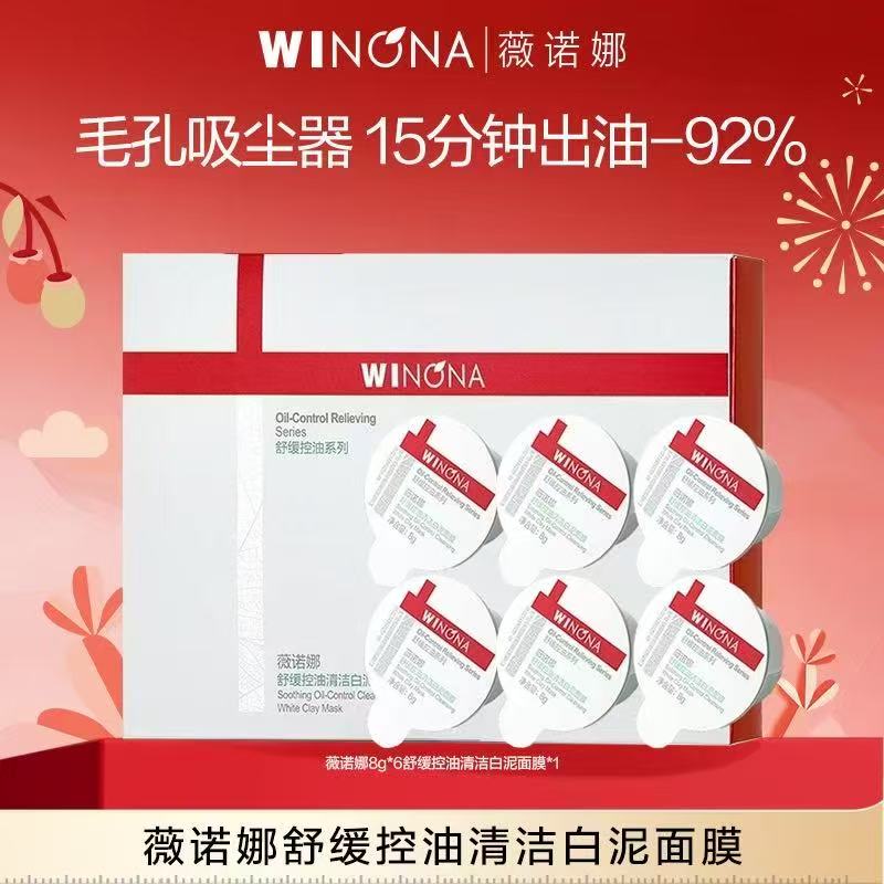 薇诺娜清洁泥膜-来聚素材站