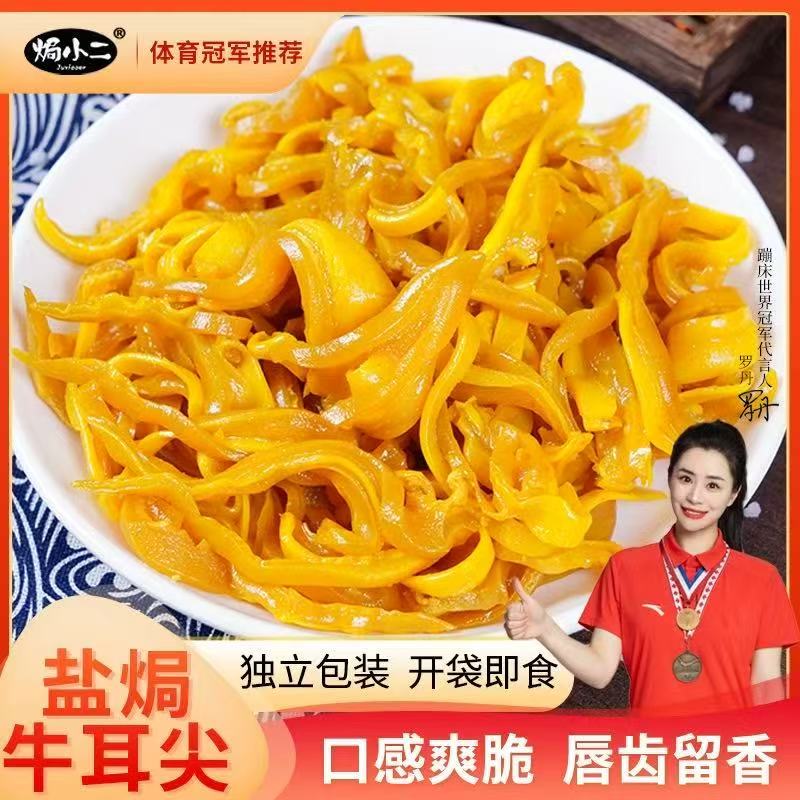 焗小二牛耳尖-来聚素材站