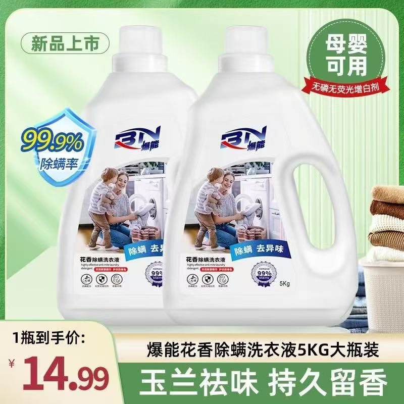 爆能除螨洗衣液-来聚素材站