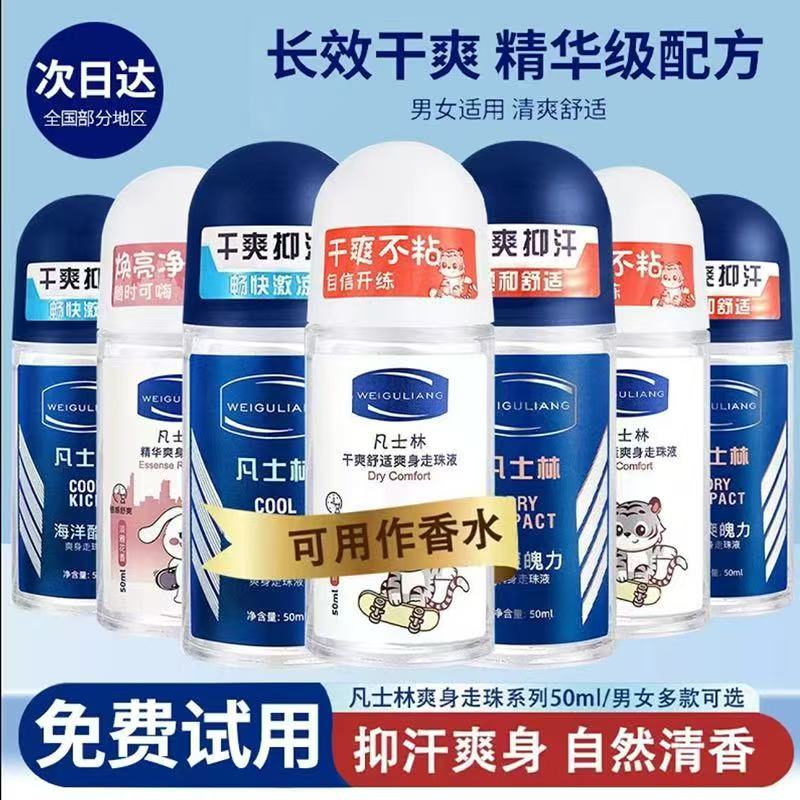 止汗露 止汗露-来聚素材站