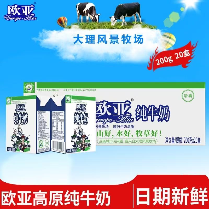 欧亚纯牛奶-来聚素材站