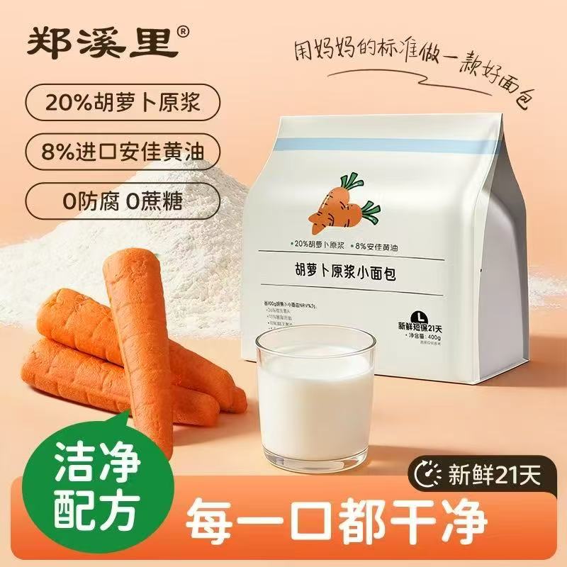 胡萝卜原浆面包-来聚素材站