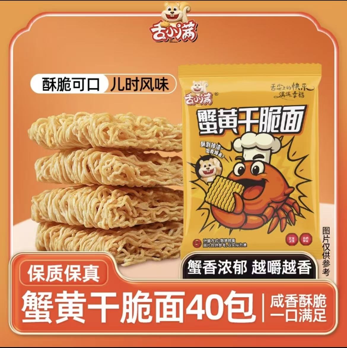 蟹黄干脆面-来聚素材站