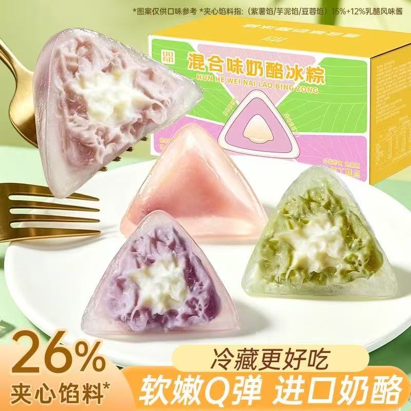 奶酪冰粽(夸克)-来聚素材站