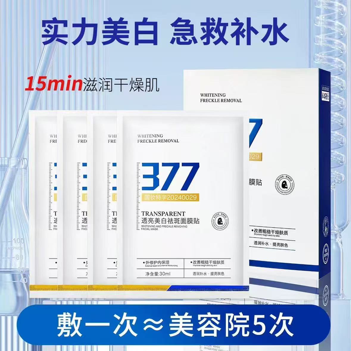 377面膜377面膜-来聚素材站