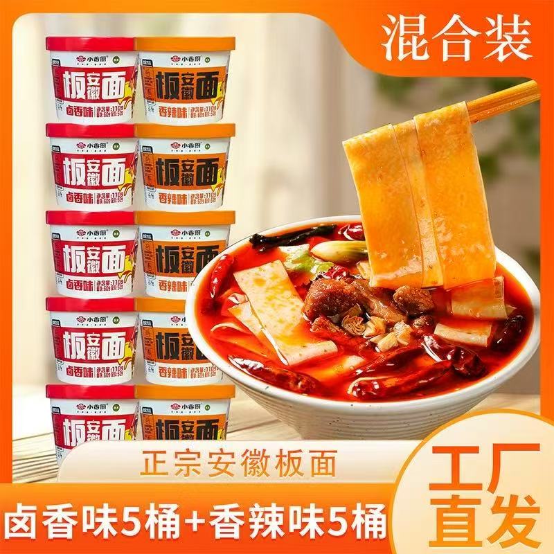 小香厨板面-来聚素材站
