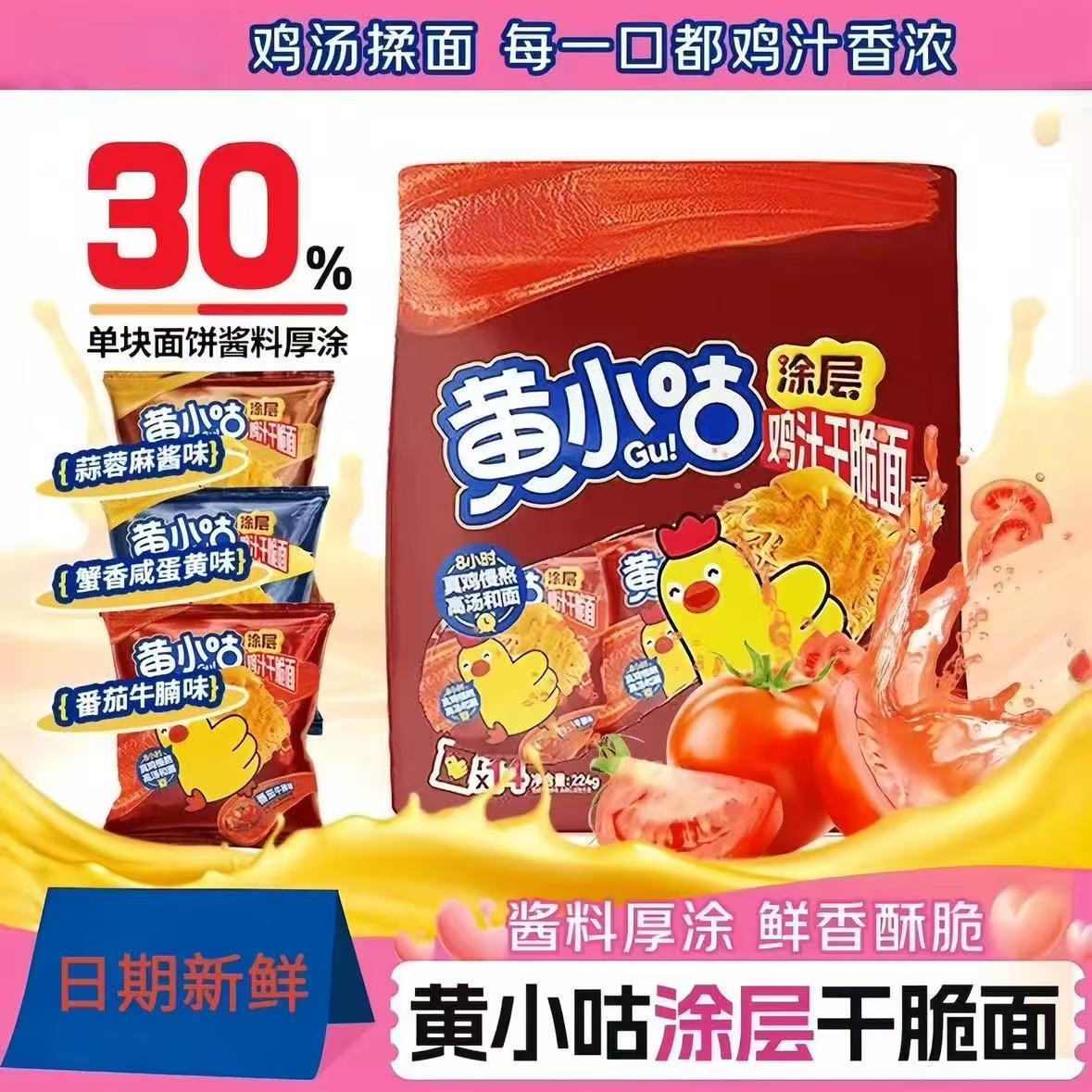 黄小咕干脆面-来聚素材站