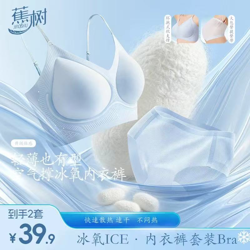 蕉树 内衣内裤（夸克）-来聚素材站