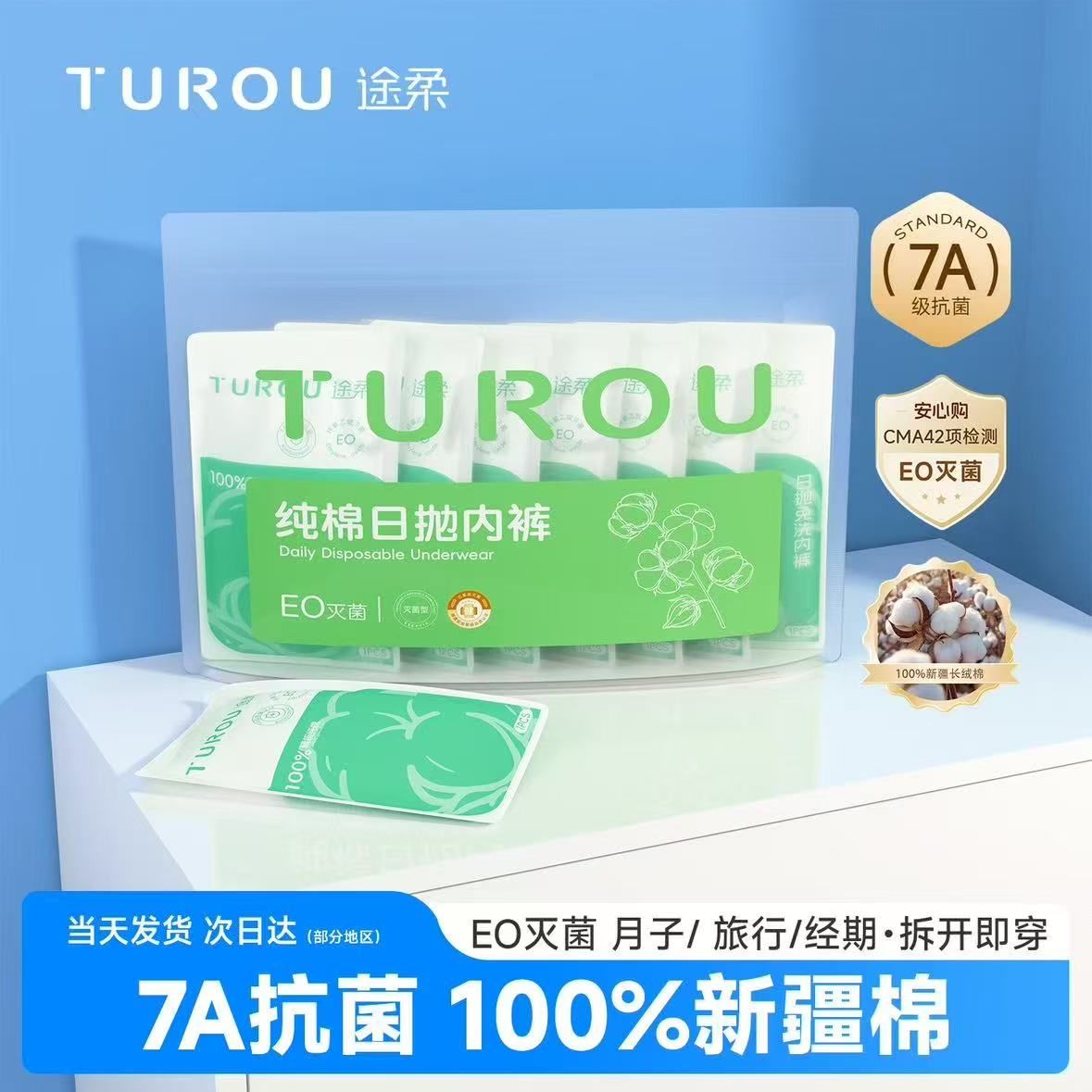 途柔一次性内裤（夸克）-来聚素材站