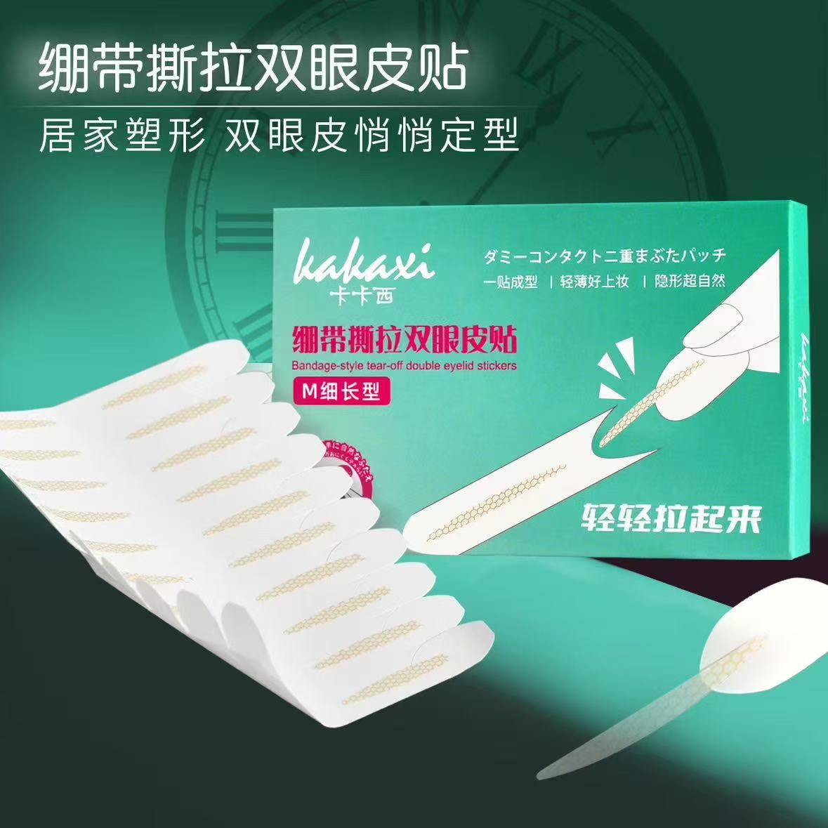 双眼皮贴(夸克)-来聚素材站