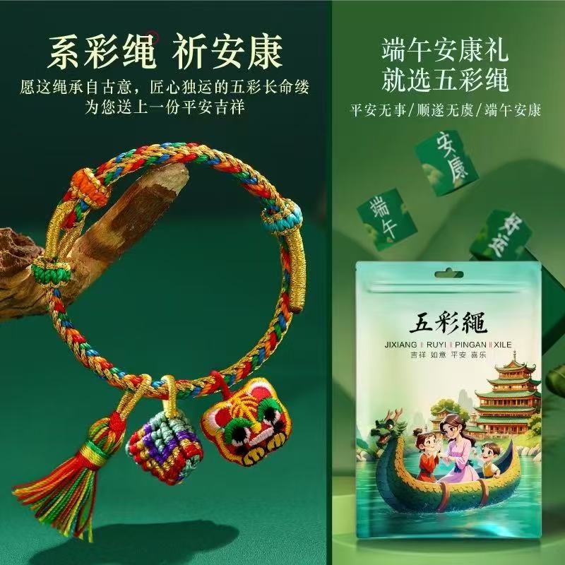 小粽子五彩绳(夸克)-来聚素材站