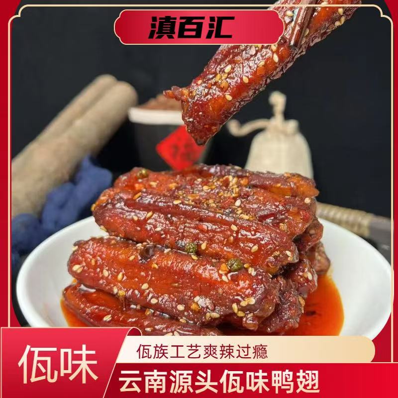佤味麻辣鸭翅-来聚素材站