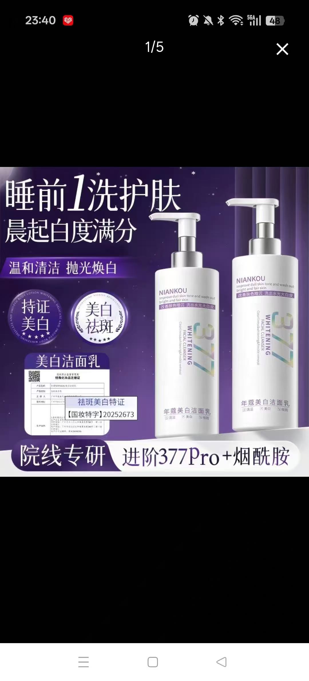 年蔻美白洁面乳-来聚素材站