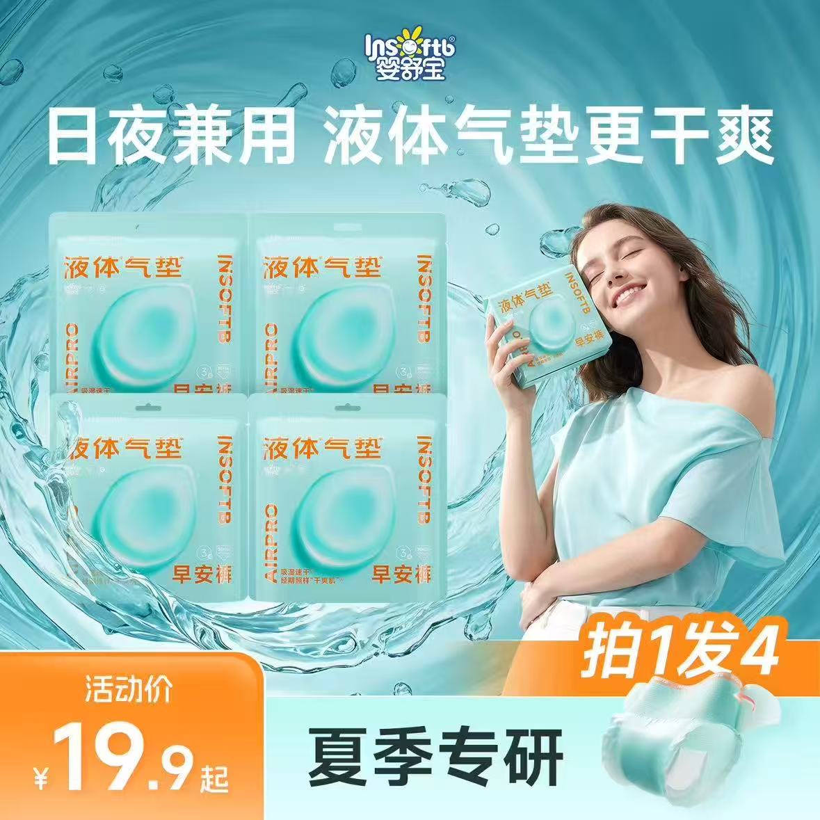 婴舒宝液体安睡裤（夸克）-来聚素材站