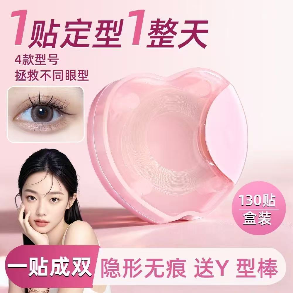 双眼皮贴(夸克)-来聚素材站