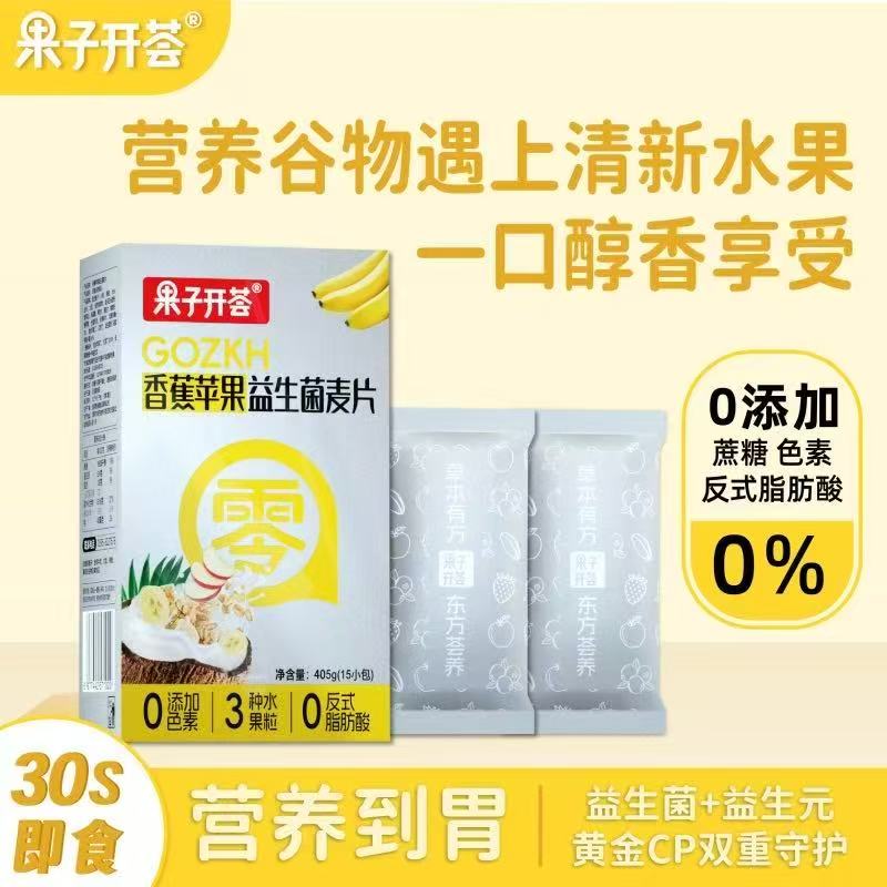 果子开荟香蕉苹果益生菌麦片-来聚素材站